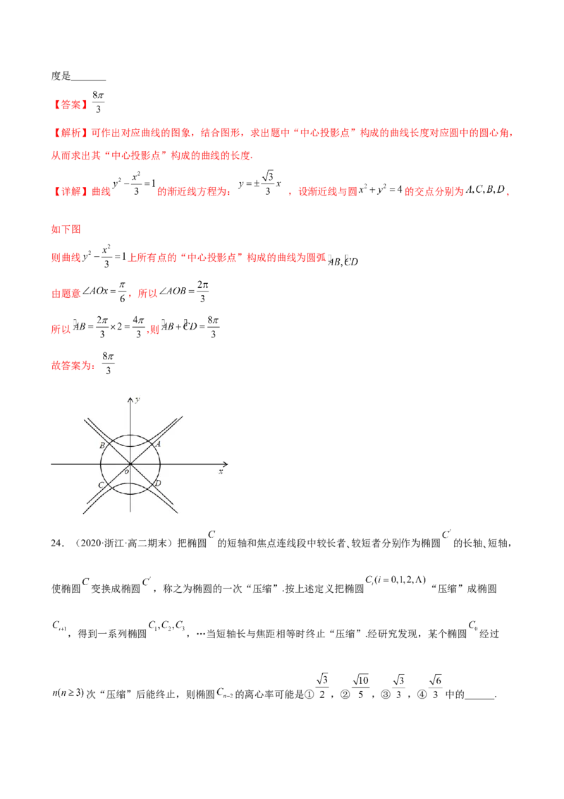 专题10解析几何专题（新定义）（解析版）(1)_2024年4月_01按日期_6号_2024届新结构高考数学合集_新高考数学创新题型微专题（数学文化、新定义）