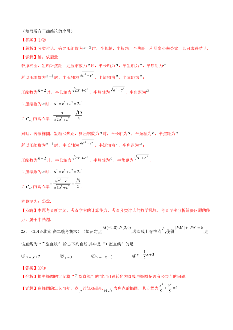 专题10解析几何专题（新定义）（解析版）(1)_2024年4月_01按日期_6号_2024届新结构高考数学合集_新高考数学创新题型微专题（数学文化、新定义）