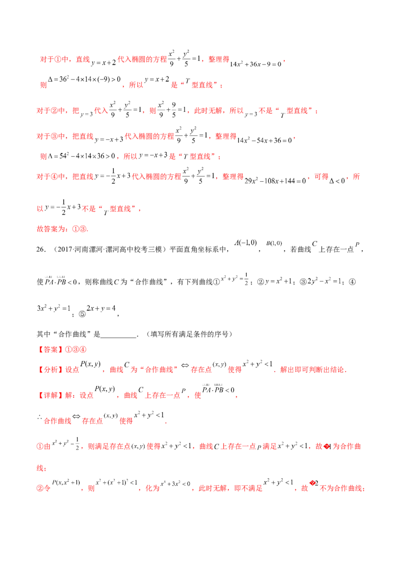 专题10解析几何专题（新定义）（解析版）(1)_2024年4月_01按日期_6号_2024届新结构高考数学合集_新高考数学创新题型微专题（数学文化、新定义）