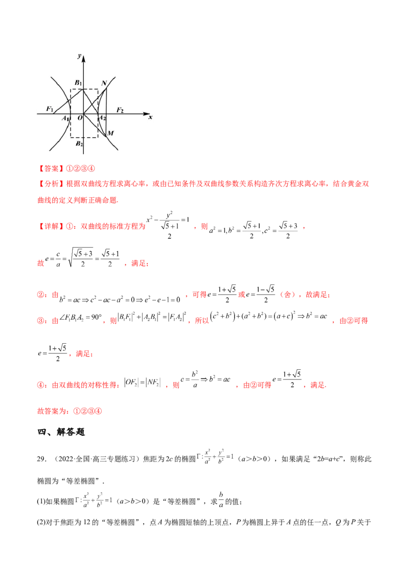 专题10解析几何专题（新定义）（解析版）(1)_2024年4月_01按日期_6号_2024届新结构高考数学合集_新高考数学创新题型微专题（数学文化、新定义）