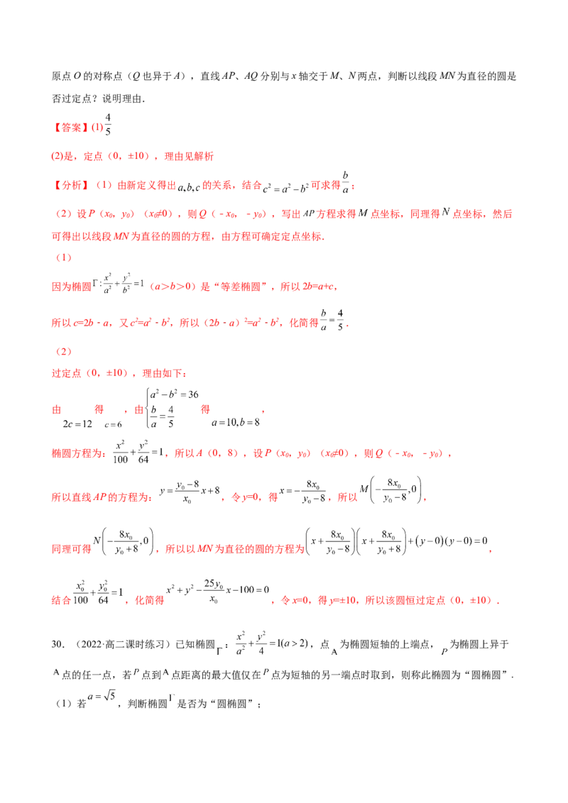 专题10解析几何专题（新定义）（解析版）(1)_2024年4月_01按日期_6号_2024届新结构高考数学合集_新高考数学创新题型微专题（数学文化、新定义）