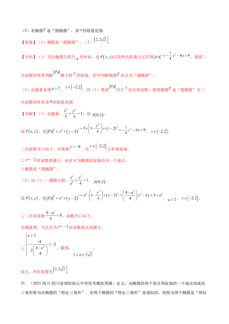 专题10解析几何专题（新定义）（解析版）(1)_2024年4月_01按日期_6号_2024届新结构高考数学合集_新高考数学创新题型微专题（数学文化、新定义）
