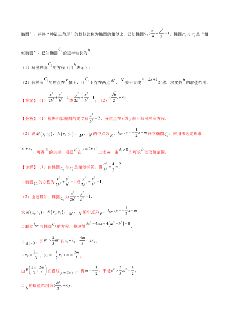 专题10解析几何专题（新定义）（解析版）(1)_2024年4月_01按日期_6号_2024届新结构高考数学合集_新高考数学创新题型微专题（数学文化、新定义）