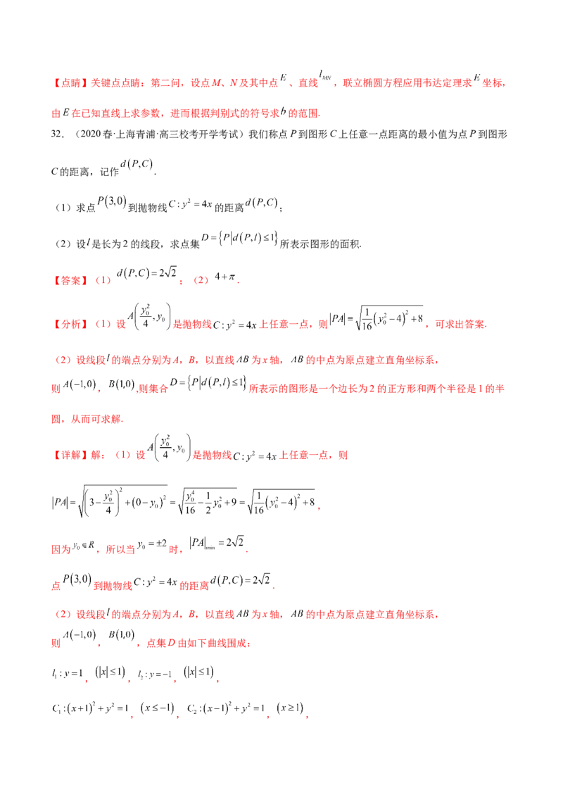 专题10解析几何专题（新定义）（解析版）(1)_2024年4月_01按日期_6号_2024届新结构高考数学合集_新高考数学创新题型微专题（数学文化、新定义）