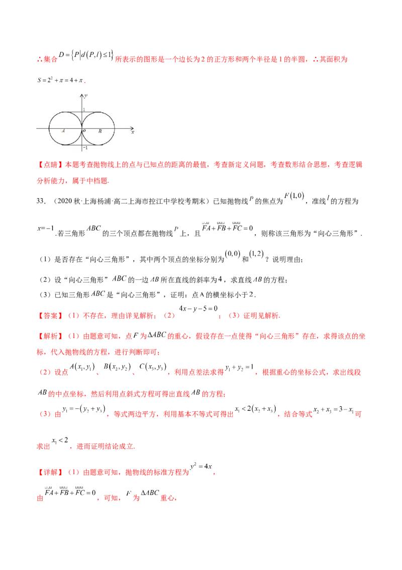 专题10解析几何专题（新定义）（解析版）(1)_2024年4月_01按日期_6号_2024届新结构高考数学合集_新高考数学创新题型微专题（数学文化、新定义）
