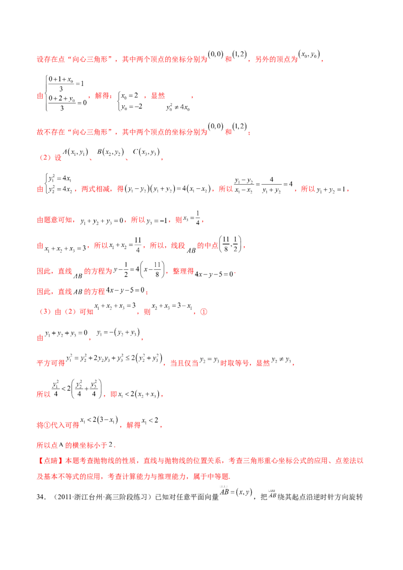 专题10解析几何专题（新定义）（解析版）(1)_2024年4月_01按日期_6号_2024届新结构高考数学合集_新高考数学创新题型微专题（数学文化、新定义）