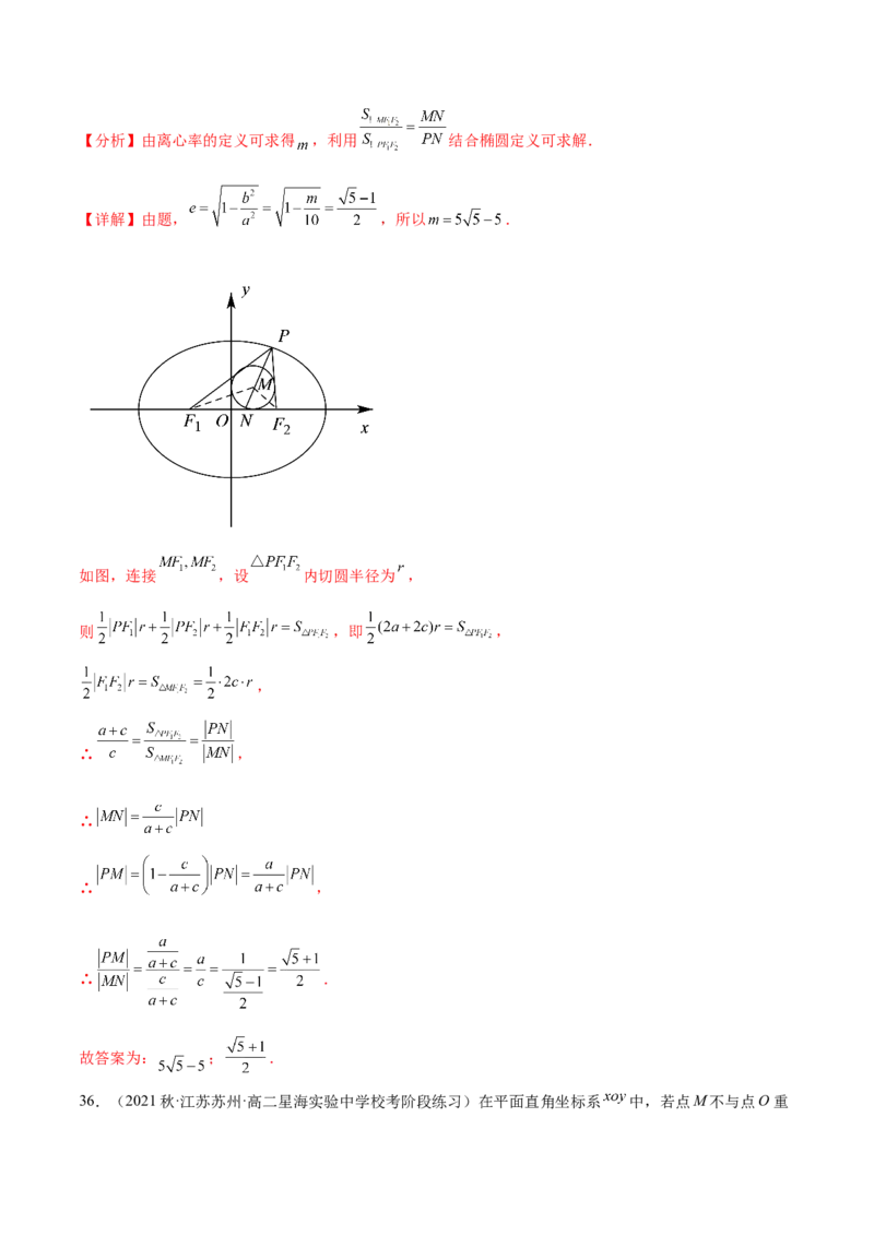 专题10解析几何专题（新定义）（解析版）(1)_2024年4月_01按日期_6号_2024届新结构高考数学合集_新高考数学创新题型微专题（数学文化、新定义）