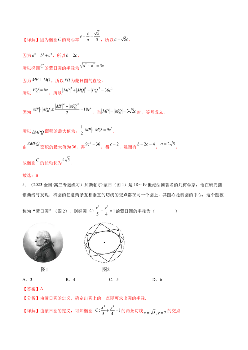 专题10解析几何专题（新定义）（解析版）(1)_2024年4月_01按日期_6号_2024届新结构高考数学合集_新高考数学创新题型微专题（数学文化、新定义）