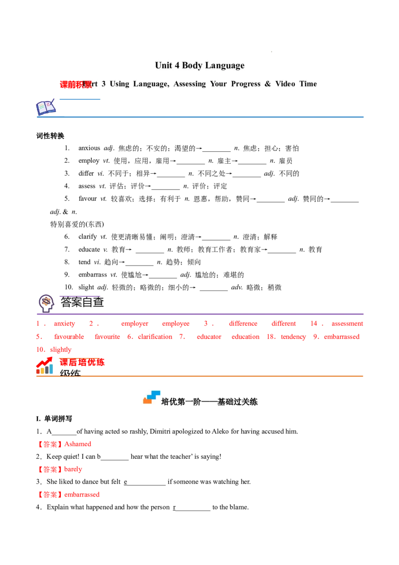 Part3UsingLanguage,AssessingYourProgress&VideoTime（解析版）-2022-2023学年_E015高中全科试卷_英语试题_选修1_4.新版高中英语选择性必修1_2.同步练习_1.课后培优练2023年_861