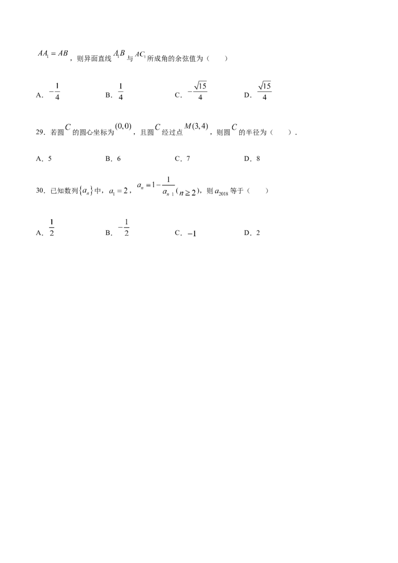 专练01（选择题-基础，30题）-L高一数学上学期期末考点必杀黄金200题（人教版2019）（原卷版）_E015高中全科试卷_数学试题_必修1_04期末测试_期末考点必杀黄金200题
