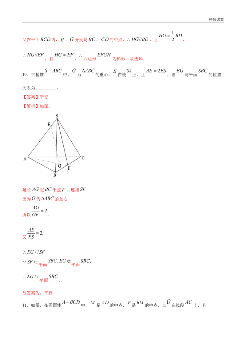 新教材精创8.5.2直线与平面平行（第1课时）直线与平面平行的判定同步练习（2）（解析版）_E015高中全科试卷_数学试题_必修2_02.同步练习_同步练习（第四套）