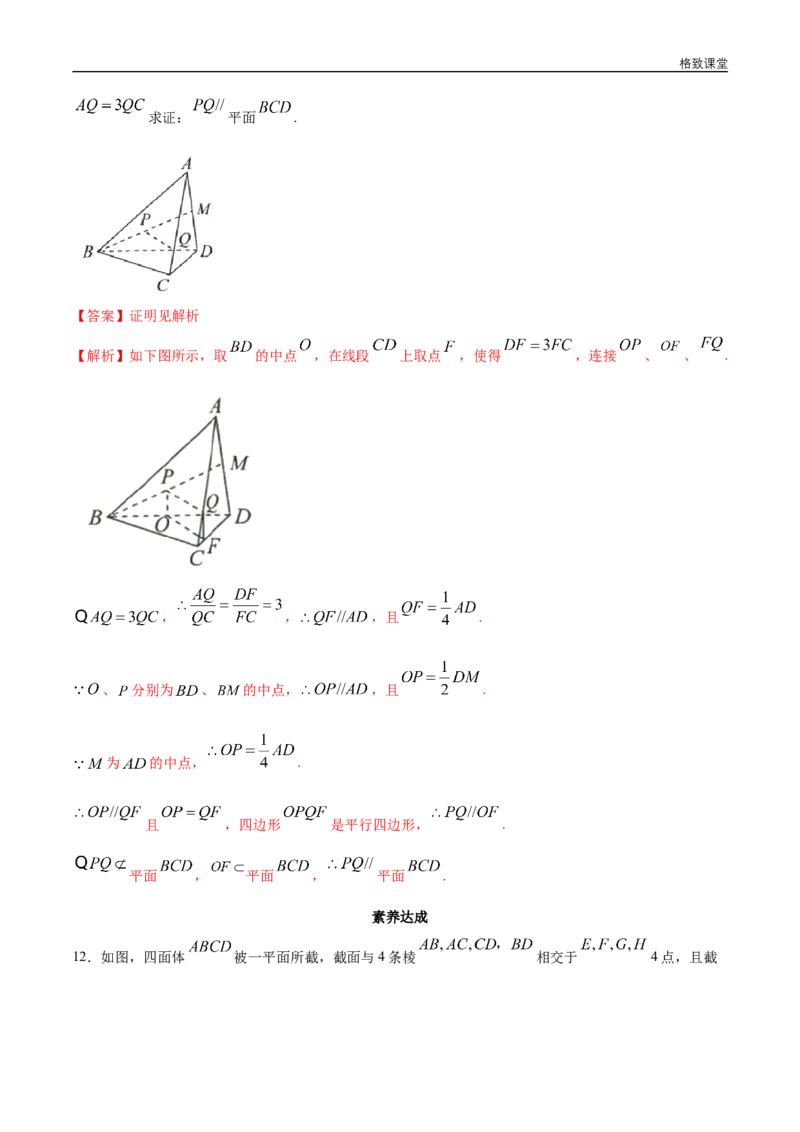 新教材精创8.5.2直线与平面平行（第1课时）直线与平面平行的判定同步练习（2）（解析版）_E015高中全科试卷_数学试题_必修2_02.同步练习_同步练习（第四套）