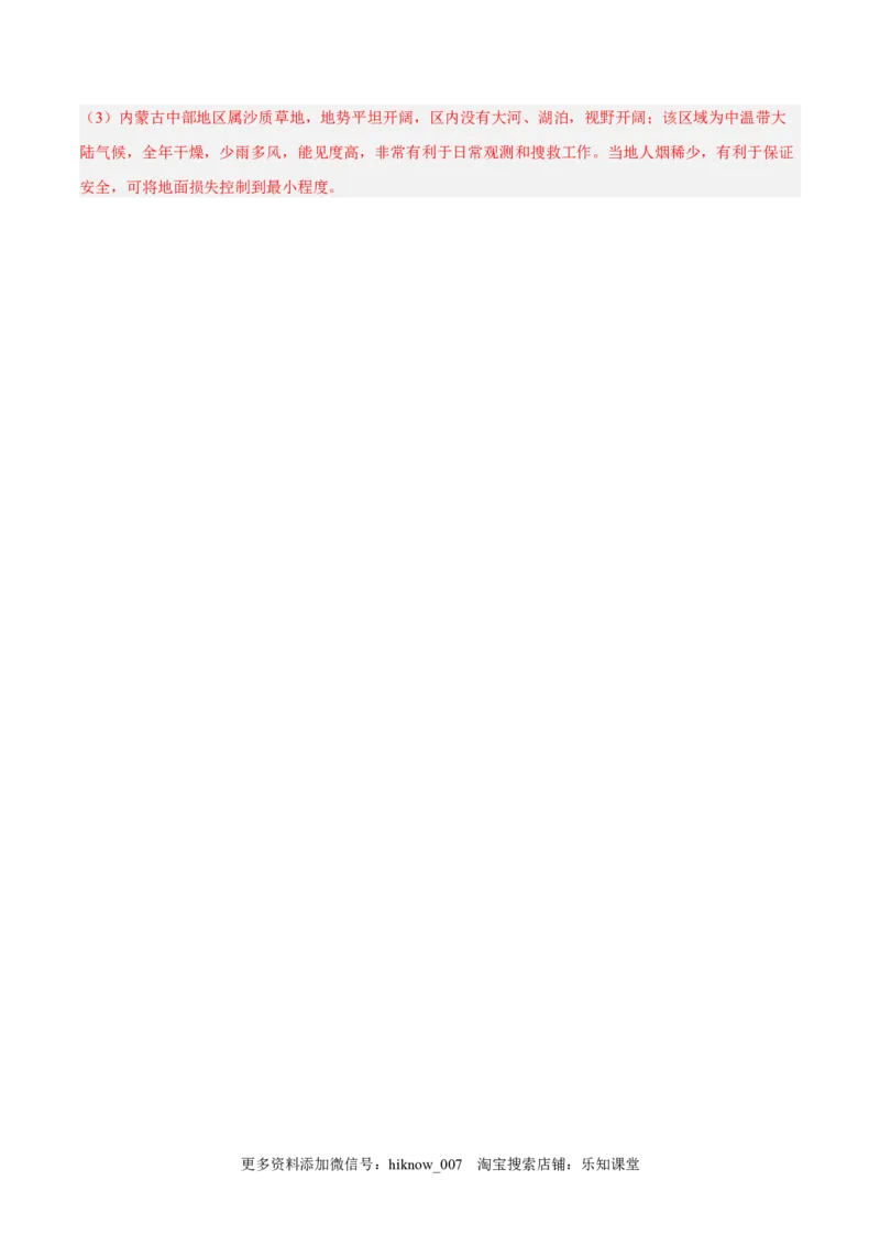 期中模拟拉练卷（一）-课后追踪2022-2023学年高一地理上册同步课后练（人教版2019必修第一册）（解析版）_E015高中全科试卷_地理试题_必修1_3.期中试卷