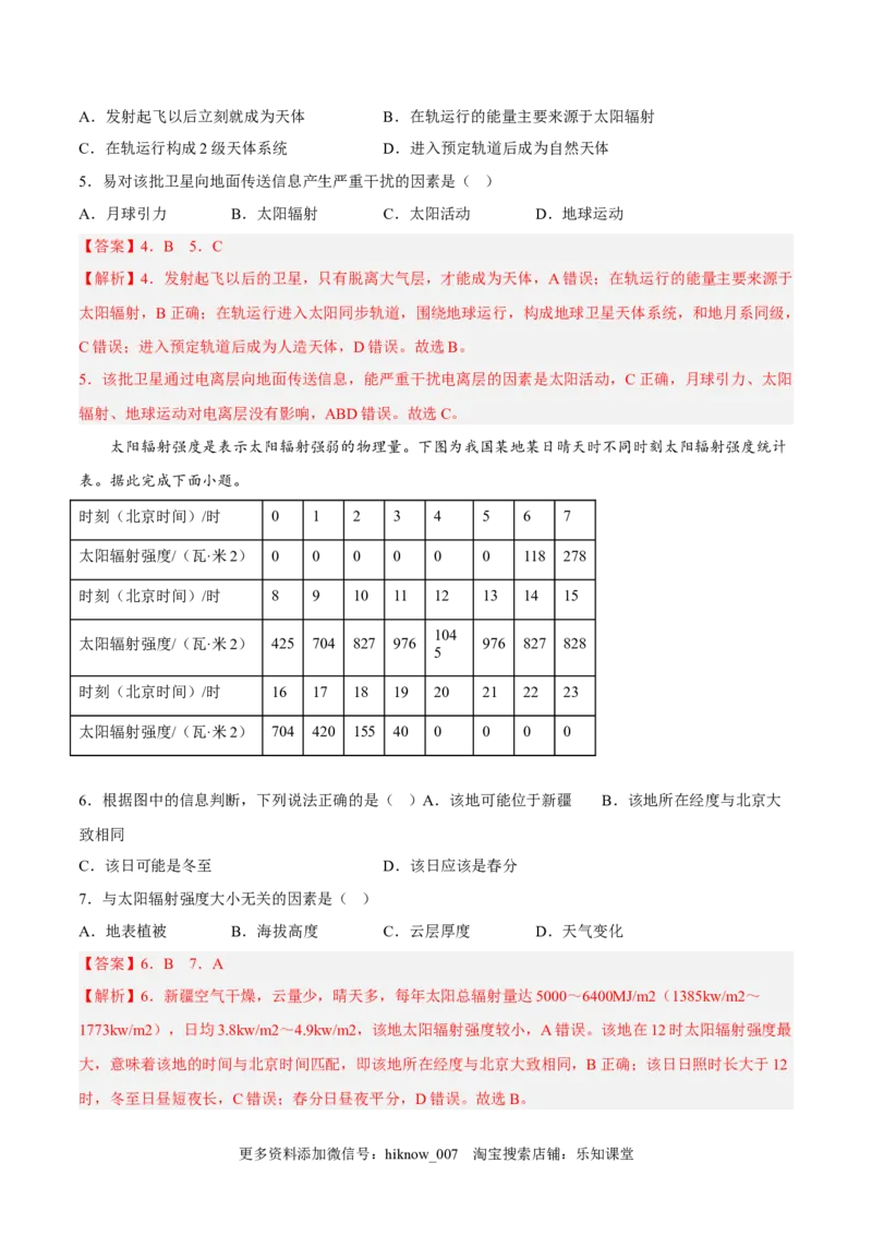 期中模拟拉练卷（一）-课后追踪2022-2023学年高一地理上册同步课后练（人教版2019必修第一册）（解析版）_E015高中全科试卷_地理试题_必修1_3.期中试卷