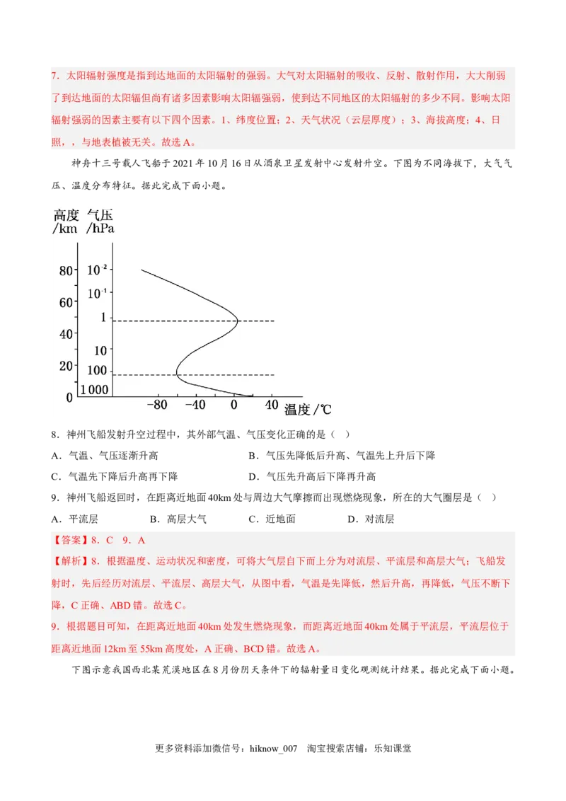 期中模拟拉练卷（一）-课后追踪2022-2023学年高一地理上册同步课后练（人教版2019必修第一册）（解析版）_E015高中全科试卷_地理试题_必修1_3.期中试卷