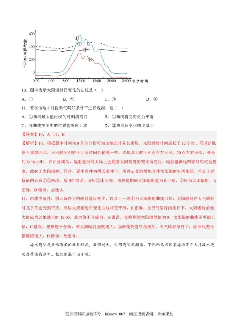 期中模拟拉练卷（一）-课后追踪2022-2023学年高一地理上册同步课后练（人教版2019必修第一册）（解析版）_E015高中全科试卷_地理试题_必修1_3.期中试卷