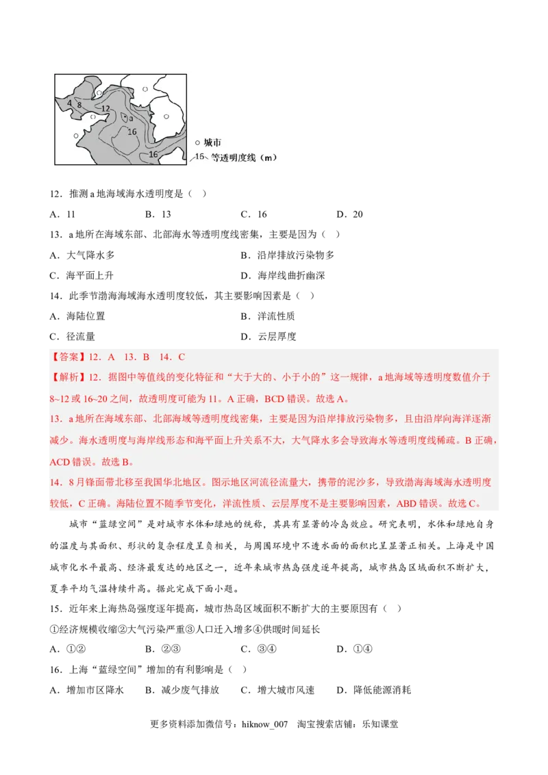 期中模拟拉练卷（一）-课后追踪2022-2023学年高一地理上册同步课后练（人教版2019必修第一册）（解析版）_E015高中全科试卷_地理试题_必修1_3.期中试卷