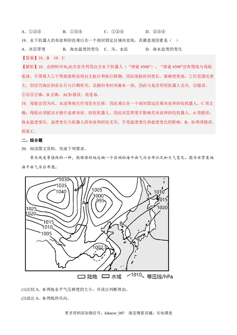 期中模拟拉练卷（一）-课后追踪2022-2023学年高一地理上册同步课后练（人教版2019必修第一册）（解析版）_E015高中全科试卷_地理试题_必修1_3.期中试卷