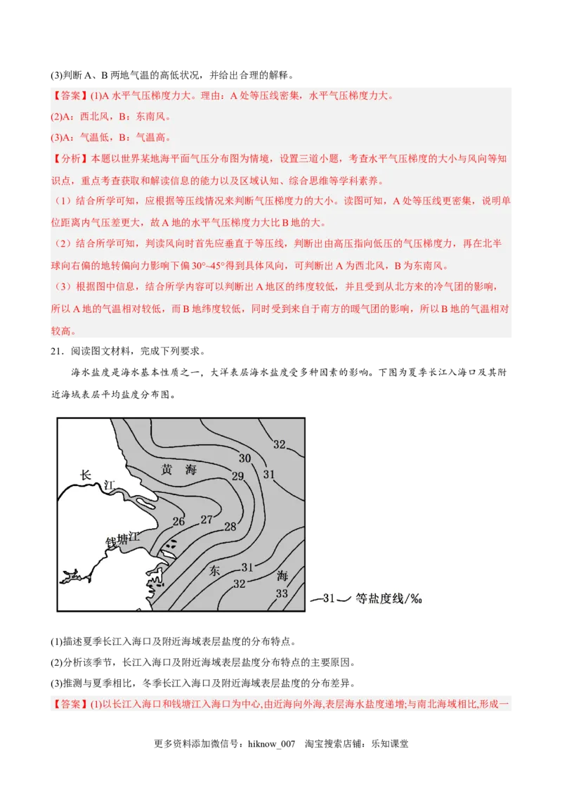期中模拟拉练卷（一）-课后追踪2022-2023学年高一地理上册同步课后练（人教版2019必修第一册）（解析版）_E015高中全科试卷_地理试题_必修1_3.期中试卷