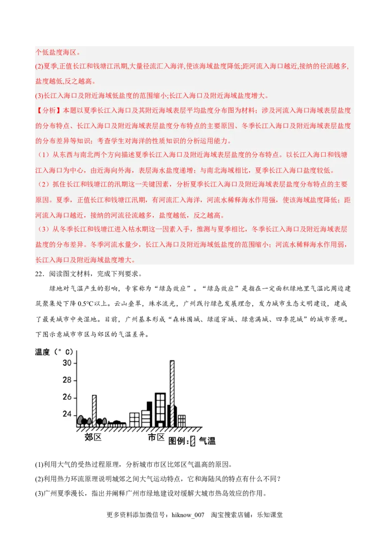 期中模拟拉练卷（一）-课后追踪2022-2023学年高一地理上册同步课后练（人教版2019必修第一册）（解析版）_E015高中全科试卷_地理试题_必修1_3.期中试卷