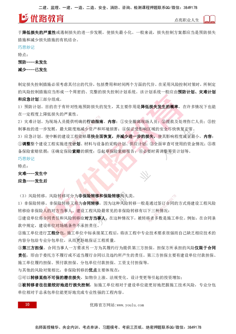 2026年监理《监理概论》精讲第10章打印版_监理工程师_2026年监理工程师SVIP_2026年监理概论法规SVIP_02-基础精讲✿高端面授✿深度强化_10.第十章工程项目管理服务