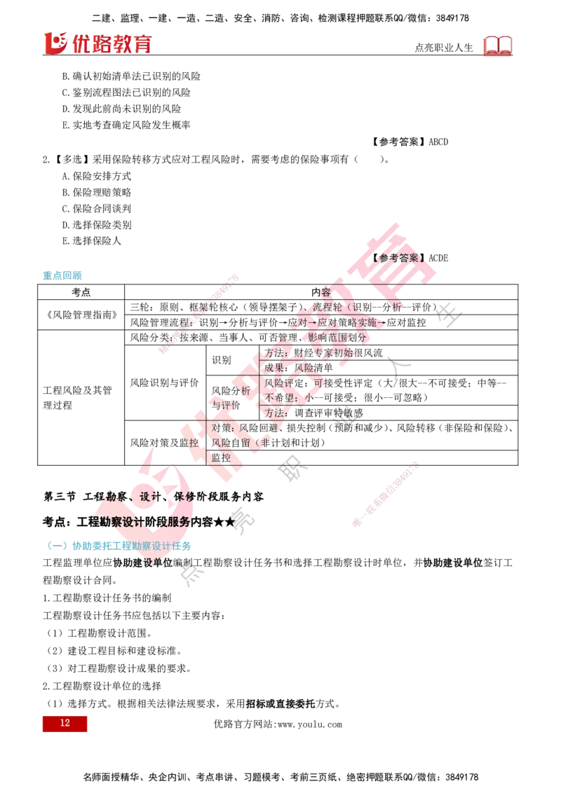 2026年监理《监理概论》精讲第10章打印版_监理工程师_2026年监理工程师SVIP_2026年监理概论法规SVIP_02-基础精讲✿高端面授✿深度强化_10.第十章工程项目管理服务