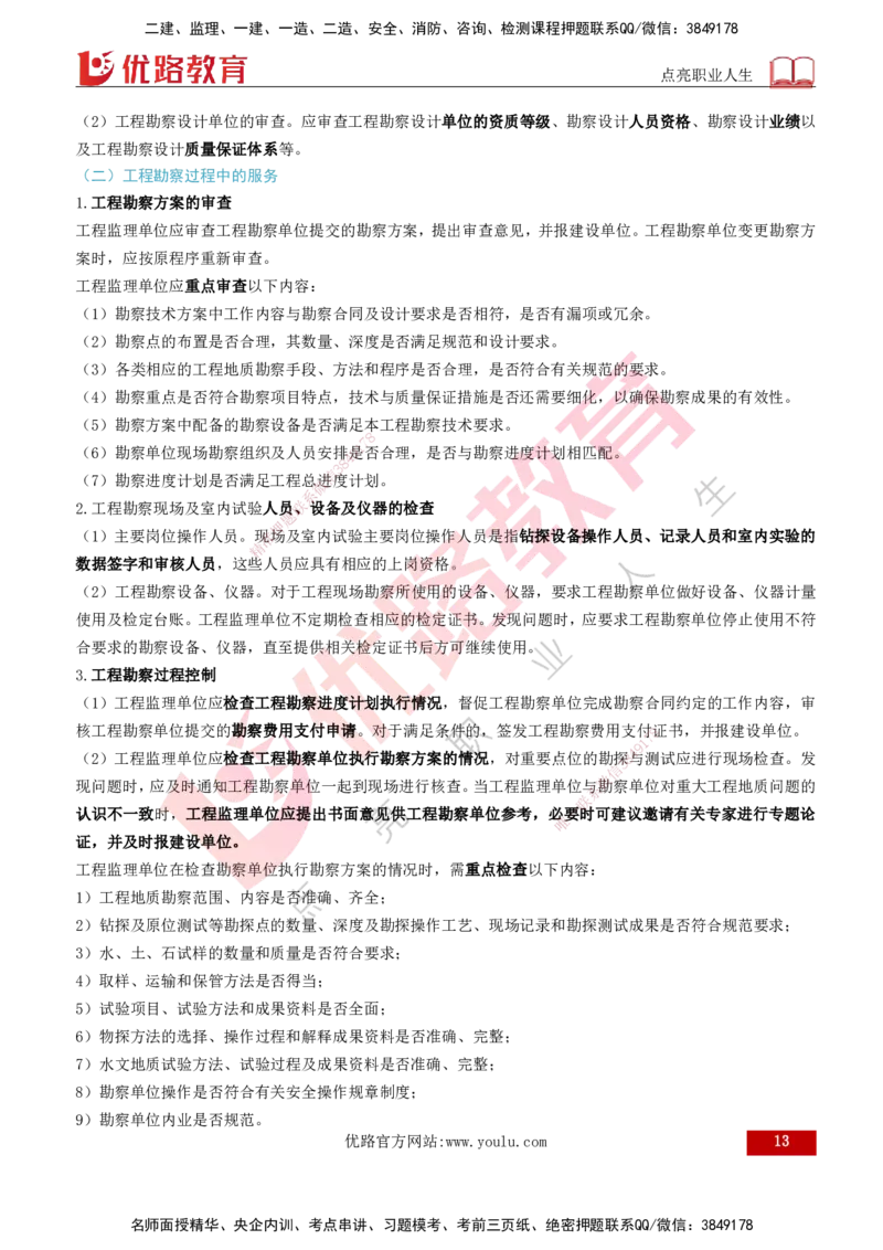 2026年监理《监理概论》精讲第10章打印版_监理工程师_2026年监理工程师SVIP_2026年监理概论法规SVIP_02-基础精讲✿高端面授✿深度强化_10.第十章工程项目管理服务