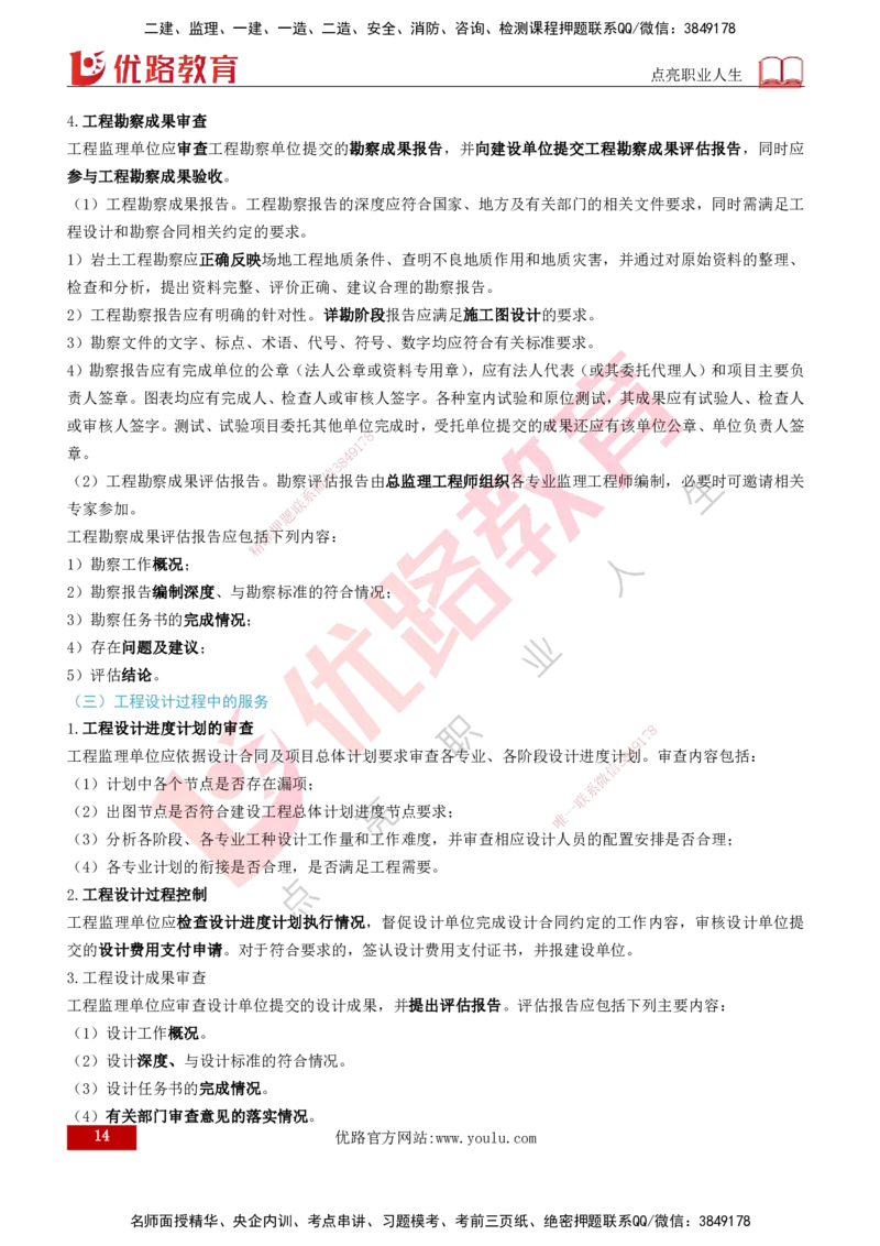 2026年监理《监理概论》精讲第10章打印版_监理工程师_2026年监理工程师SVIP_2026年监理概论法规SVIP_02-基础精讲✿高端面授✿深度强化_10.第十章工程项目管理服务