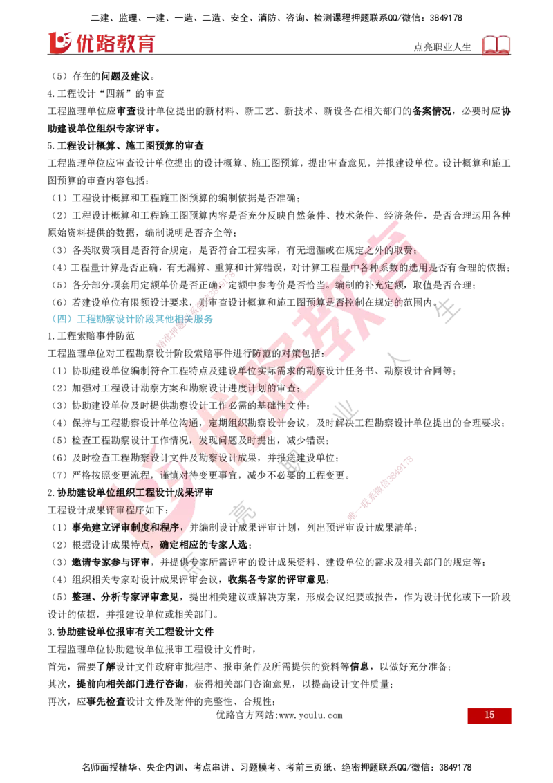 2026年监理《监理概论》精讲第10章打印版_监理工程师_2026年监理工程师SVIP_2026年监理概论法规SVIP_02-基础精讲✿高端面授✿深度强化_10.第十章工程项目管理服务