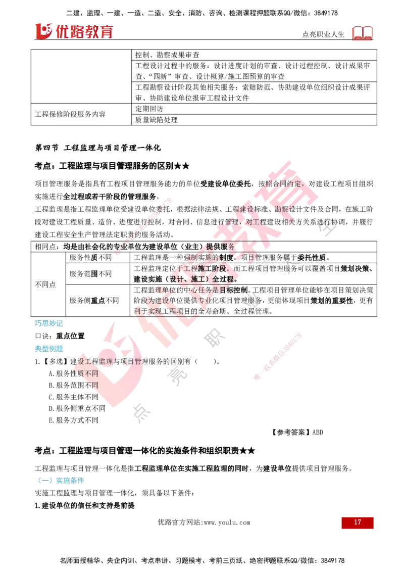 2026年监理《监理概论》精讲第10章打印版_监理工程师_2026年监理工程师SVIP_2026年监理概论法规SVIP_02-基础精讲✿高端面授✿深度强化_10.第十章工程项目管理服务