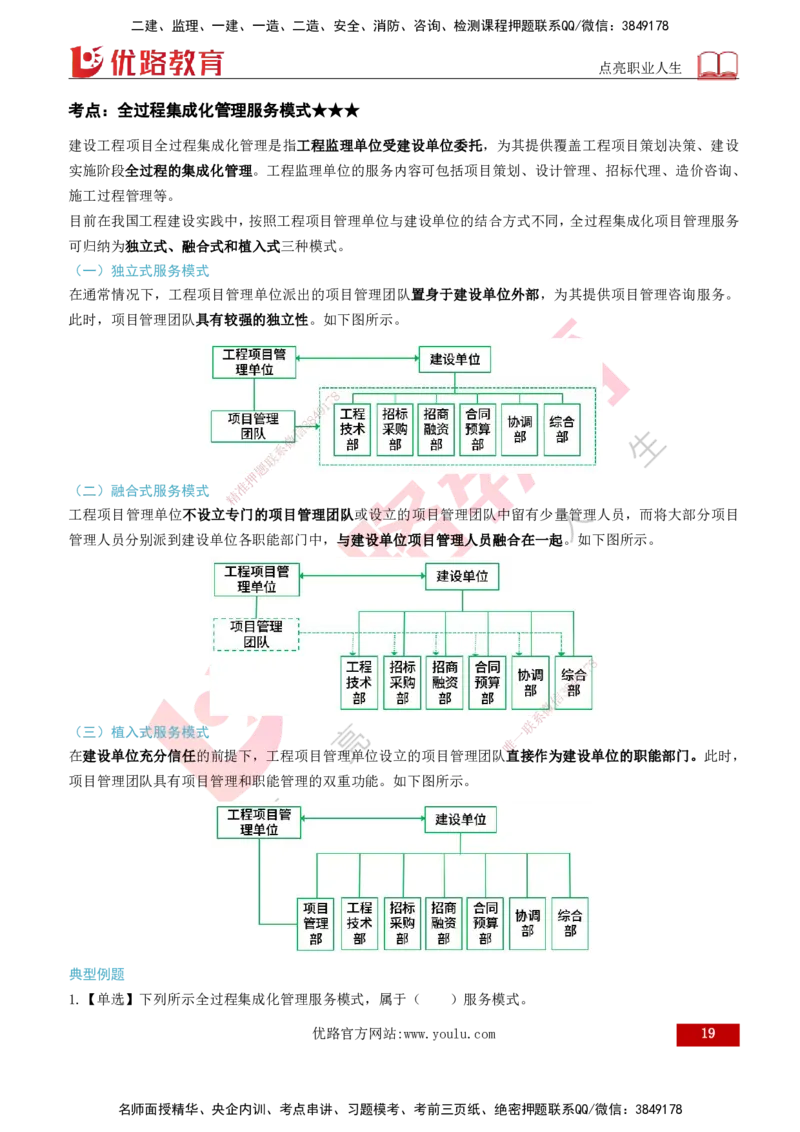 2026年监理《监理概论》精讲第10章打印版_监理工程师_2026年监理工程师SVIP_2026年监理概论法规SVIP_02-基础精讲✿高端面授✿深度强化_10.第十章工程项目管理服务