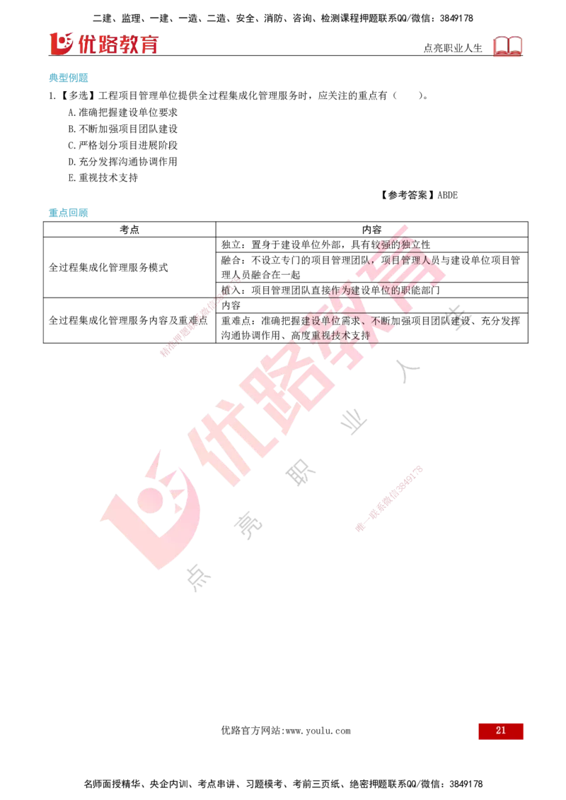 2026年监理《监理概论》精讲第10章打印版_监理工程师_2026年监理工程师SVIP_2026年监理概论法规SVIP_02-基础精讲✿高端面授✿深度强化_10.第十章工程项目管理服务