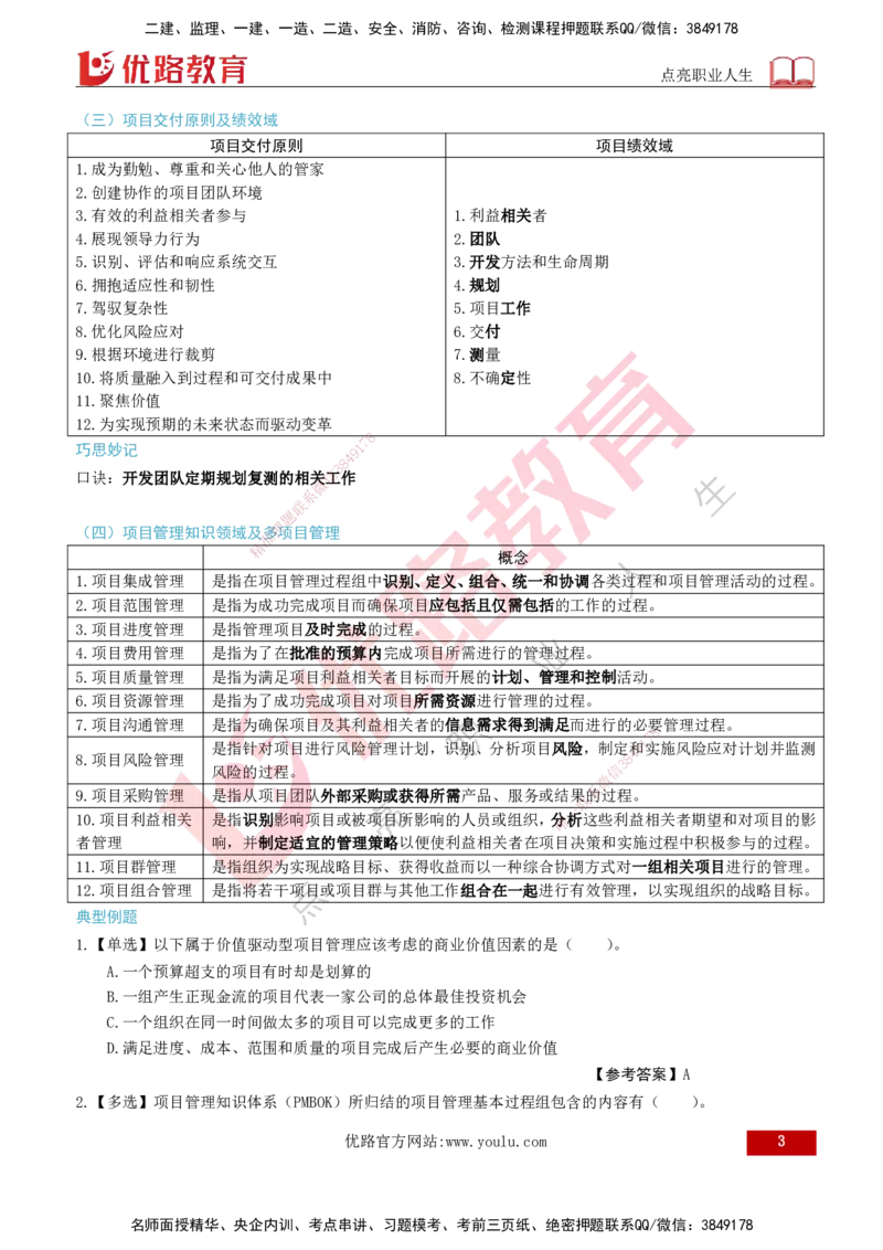 2026年监理《监理概论》精讲第10章打印版_监理工程师_2026年监理工程师SVIP_2026年监理概论法规SVIP_02-基础精讲✿高端面授✿深度强化_10.第十章工程项目管理服务