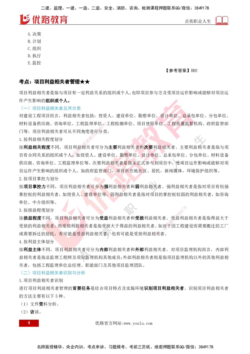 2026年监理《监理概论》精讲第10章打印版_监理工程师_2026年监理工程师SVIP_2026年监理概论法规SVIP_02-基础精讲✿高端面授✿深度强化_10.第十章工程项目管理服务