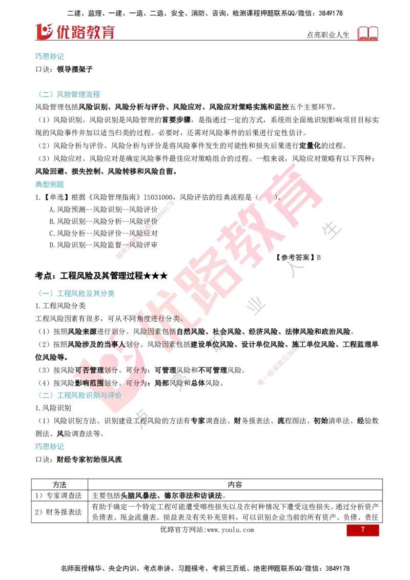 2026年监理《监理概论》精讲第10章打印版_监理工程师_2026年监理工程师SVIP_2026年监理概论法规SVIP_02-基础精讲✿高端面授✿深度强化_10.第十章工程项目管理服务