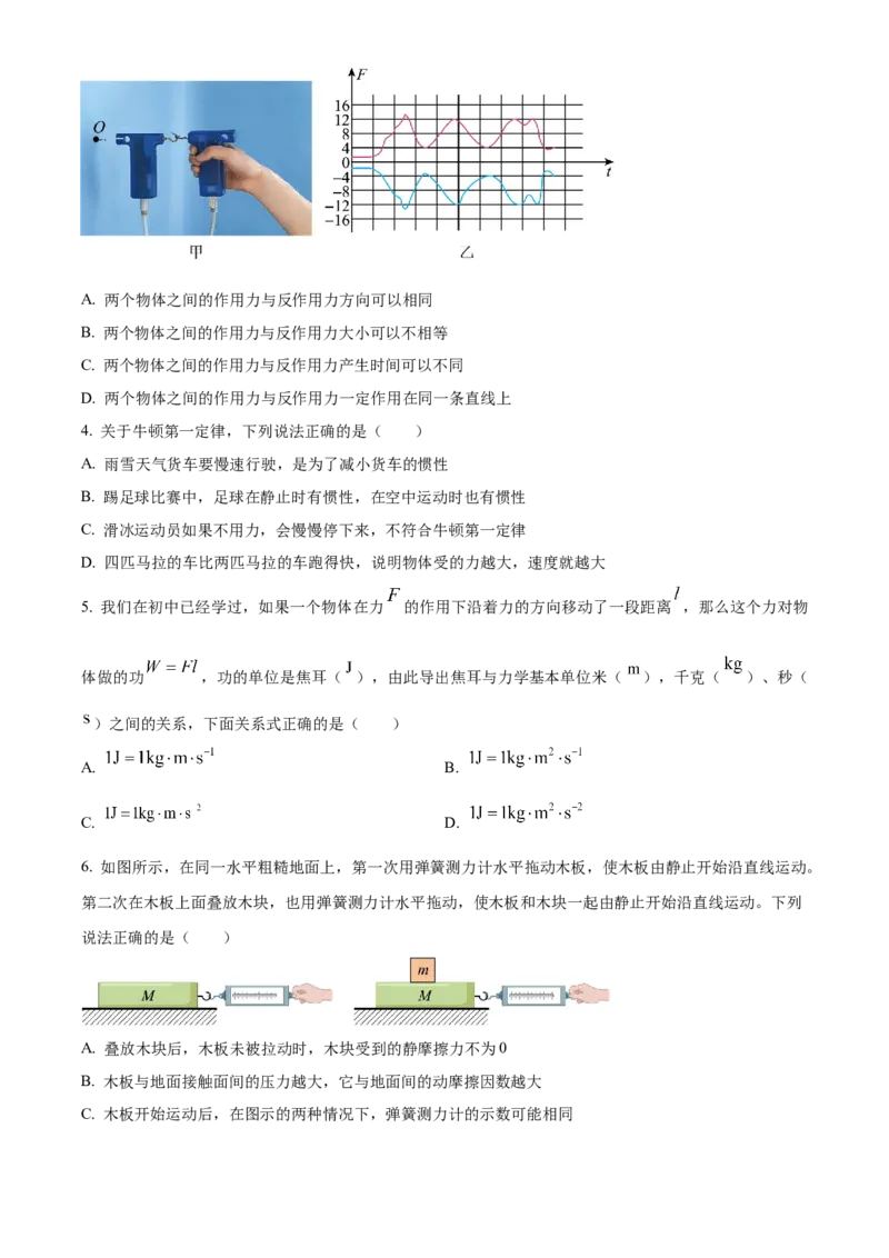 山西省太原市2024-2025学年高一上学期1月期末物理试题（含答案）_2024-2025高一（7-7月题库）_2025年03月试卷_0316山西省太原市2024-2025学年高一上学期期末考试