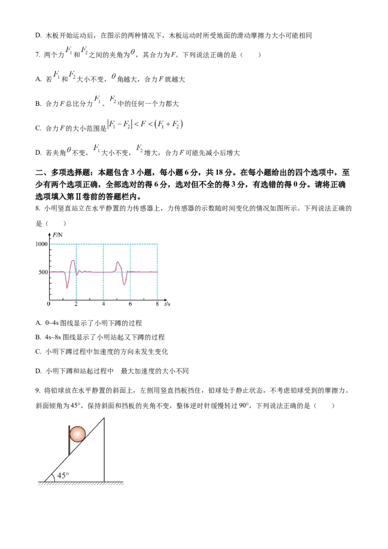 山西省太原市2024-2025学年高一上学期1月期末物理试题（含答案）_2024-2025高一（7-7月题库）_2025年03月试卷_0316山西省太原市2024-2025学年高一上学期期末考试