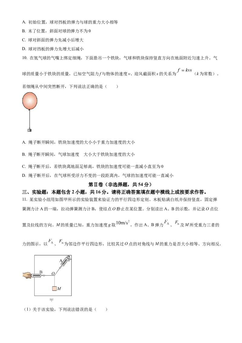 山西省太原市2024-2025学年高一上学期1月期末物理试题（含答案）_2024-2025高一（7-7月题库）_2025年03月试卷_0316山西省太原市2024-2025学年高一上学期期末考试