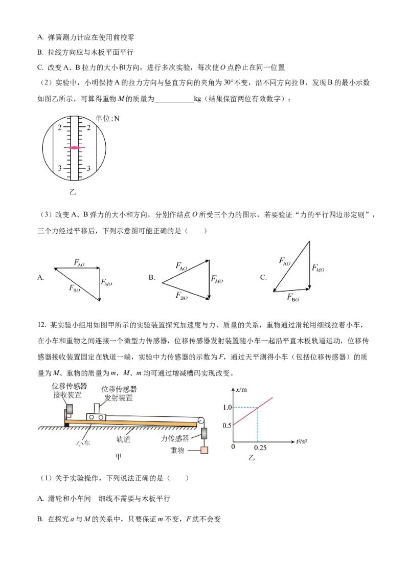 山西省太原市2024-2025学年高一上学期1月期末物理试题（含答案）_2024-2025高一（7-7月题库）_2025年03月试卷_0316山西省太原市2024-2025学年高一上学期期末考试