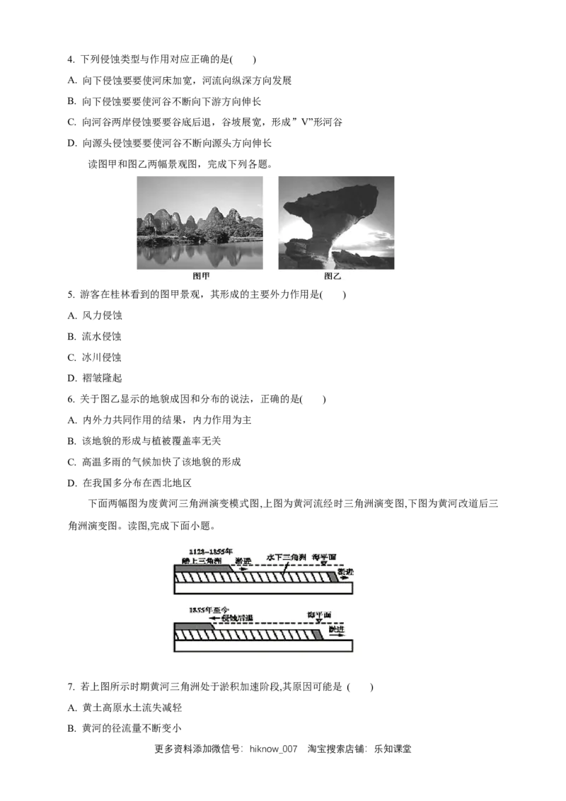 新教材精创4.1常见地貌类型练习（2）（原卷版）_E015高中全科试卷_地理试题_必修1_2.同步练习_同步练习（第二套）_4.1常见地貌类型练习（2）-人教版高中地理必修第一册