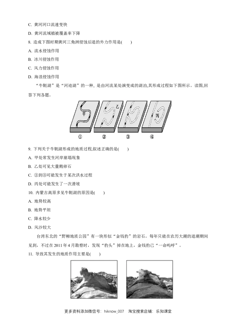 新教材精创4.1常见地貌类型练习（2）（原卷版）_E015高中全科试卷_地理试题_必修1_2.同步练习_同步练习（第二套）_4.1常见地貌类型练习（2）-人教版高中地理必修第一册