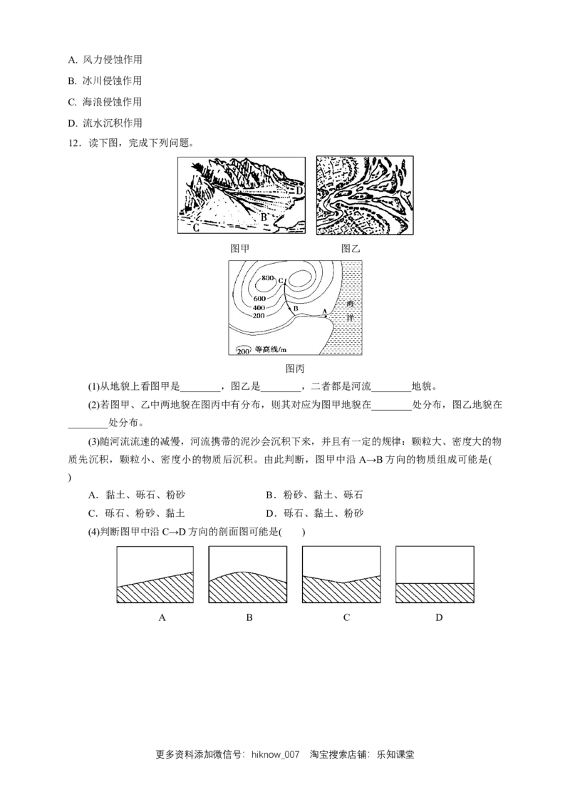 新教材精创4.1常见地貌类型练习（2）（原卷版）_E015高中全科试卷_地理试题_必修1_2.同步练习_同步练习（第二套）_4.1常见地貌类型练习（2）-人教版高中地理必修第一册