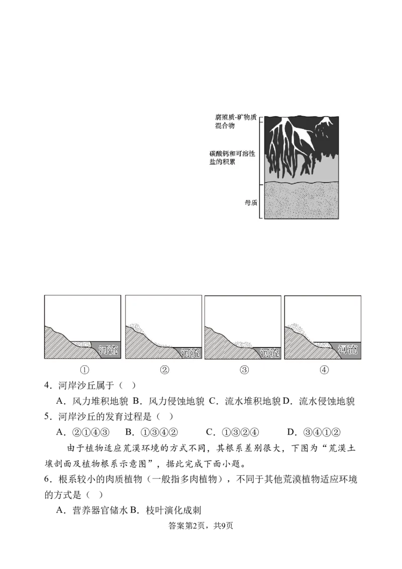 山东省德州市夏津第一中学2025-2026学年高一上学期12月月考地理试题（含答案）_2024-2025高一（7-7月题库）_2026年1月高一