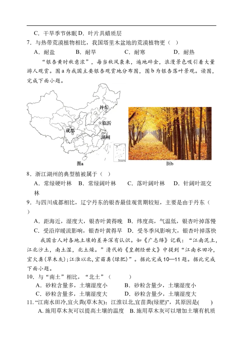 山东省德州市夏津第一中学2025-2026学年高一上学期12月月考地理试题（含答案）_2024-2025高一（7-7月题库）_2026年1月高一