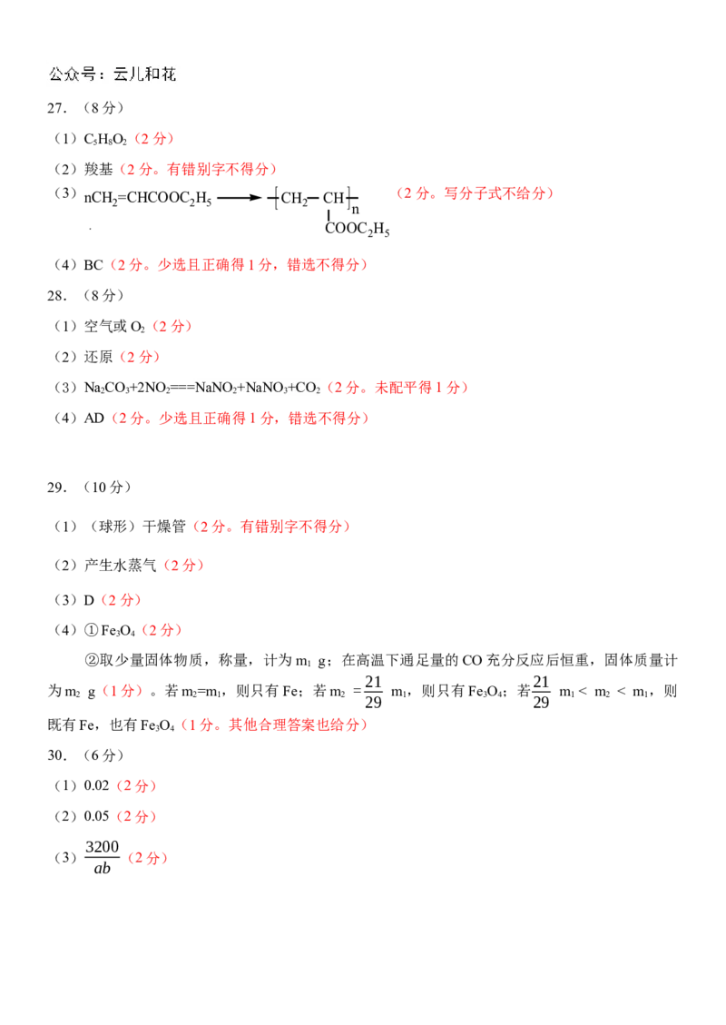 化学-2024届浙江省杭州市教研联盟高一下学期6月学考模拟考试_2024-2025高一（7-7月题库）_2024年7月试卷_07012024届浙江省杭州市教研联盟高一下学期6月学考模拟考试