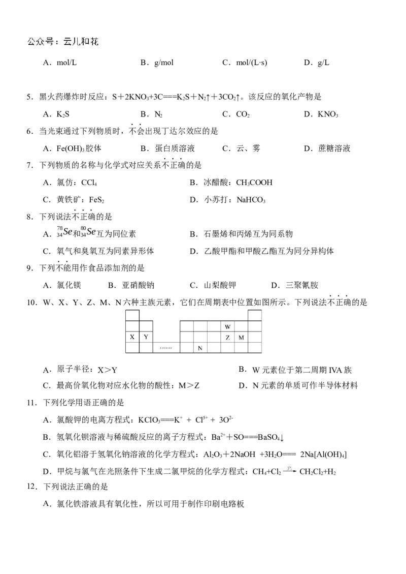 化学-2024届浙江省杭州市教研联盟高一下学期6月学考模拟考试_2024-2025高一（7-7月题库）_2024年7月试卷_07012024届浙江省杭州市教研联盟高一下学期6月学考模拟考试