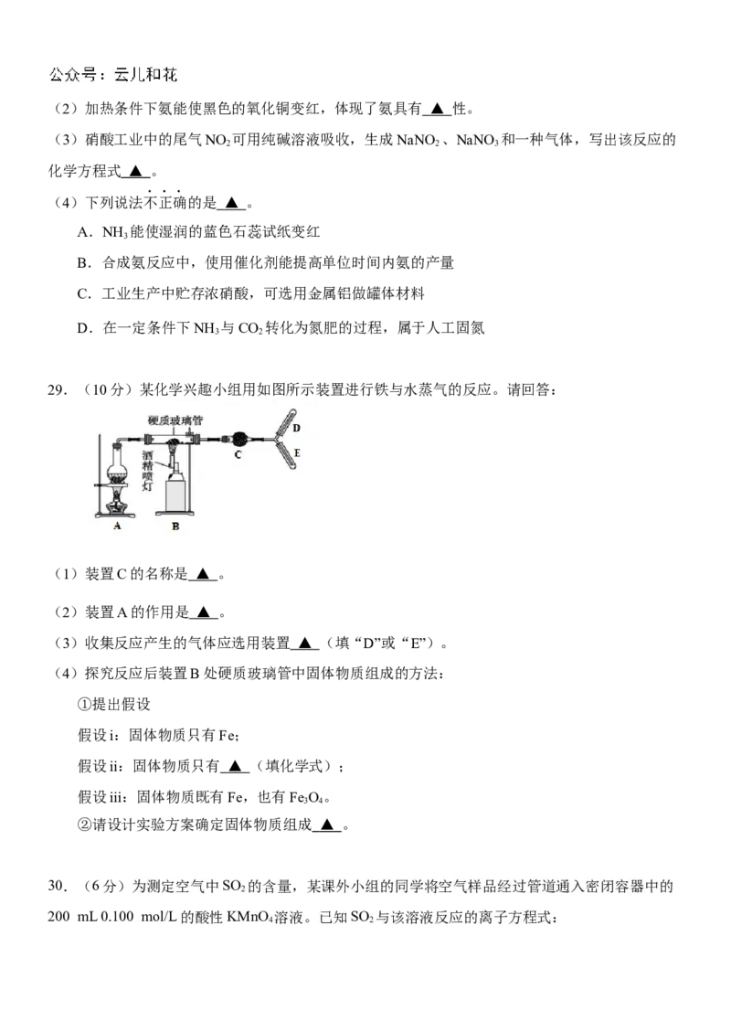 化学-2024届浙江省杭州市教研联盟高一下学期6月学考模拟考试_2024-2025高一（7-7月题库）_2024年7月试卷_07012024届浙江省杭州市教研联盟高一下学期6月学考模拟考试