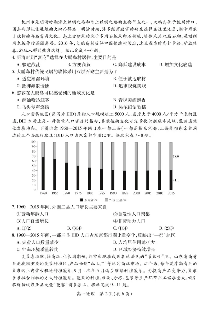 江西省上进教育联考2024-2025学年高一下学期期末考试地理试卷（图片版，含答案）_2024-2025高一（7-7月题库）_2025年7月_250705江西省上进教育联考2024-2025学年高一下学期期末考试