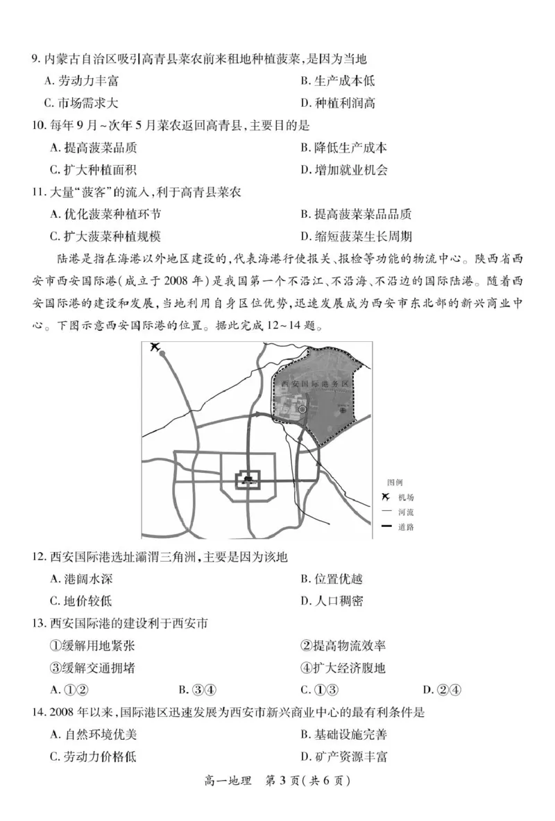 江西省上进教育联考2024-2025学年高一下学期期末考试地理试卷（图片版，含答案）_2024-2025高一（7-7月题库）_2025年7月_250705江西省上进教育联考2024-2025学年高一下学期期末考试