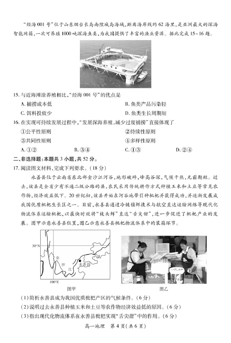 江西省上进教育联考2024-2025学年高一下学期期末考试地理试卷（图片版，含答案）_2024-2025高一（7-7月题库）_2025年7月_250705江西省上进教育联考2024-2025学年高一下学期期末考试
